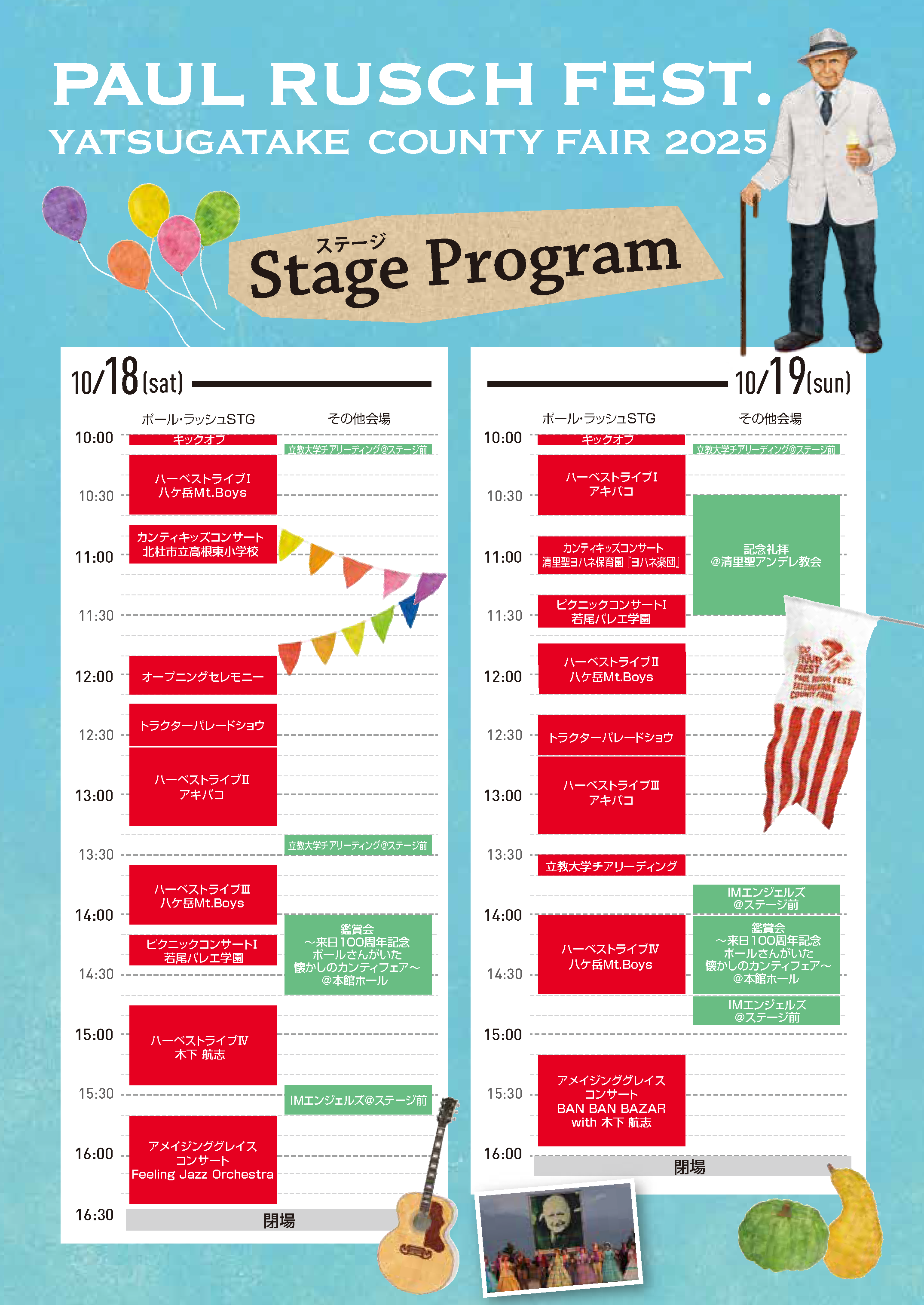 ステージプログラム